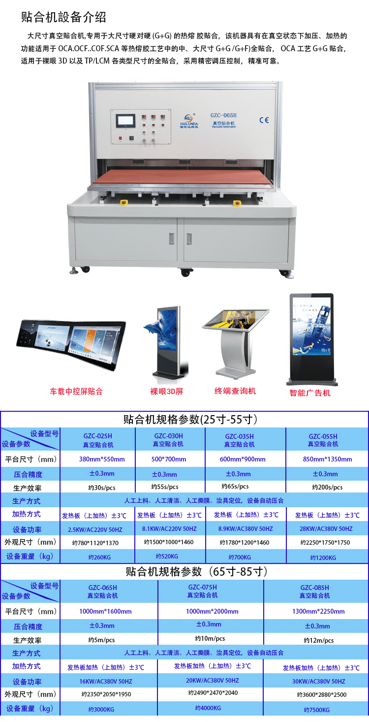 65寸貼合機.png