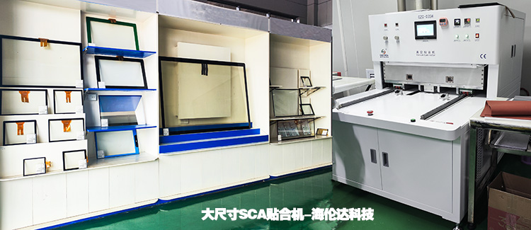 SCA貼合.jpg