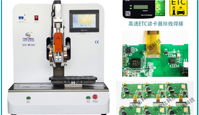 脈沖焊錫機(jī)GZC-MF300高速ETC讀卡器焊錫